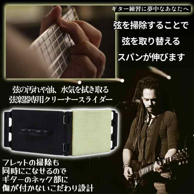 ギター 弦 クリーナー メンテナンス フレット 清掃 掃除 クロス エレキ アコースティック 送料無料