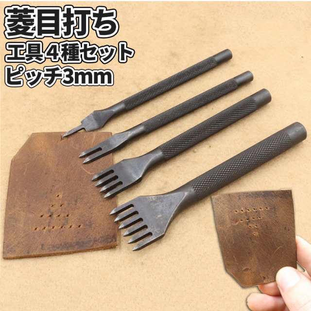 レザークラフト 菱目打ち 革細工 3mm 4mm 穴あけ ポンチ 工具 鏡面