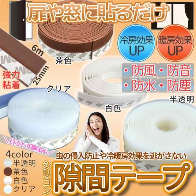 最大91%オフ! すき間テープ 玄関 貼るだけ簡単 冷暖房対策 Lサイズ ドア Dタイプ