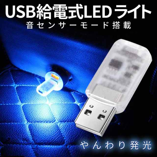 シーマ USB LEDライト イルミネーション