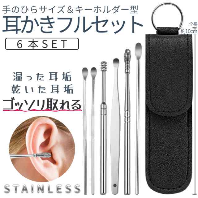 小型 耳かき 6本 セット みみかきセット 耳あか ごっそり 耳 掃除