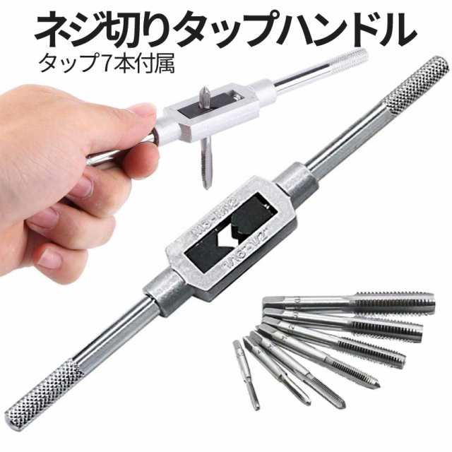 ネジ切り タップ ハンドル タップダイス 8点 セット ネジ 穴