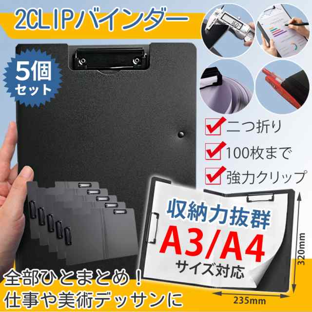 バインダー ファイル A3 A4 対応 兼用 5個セット 二つ折り 100枚 収納