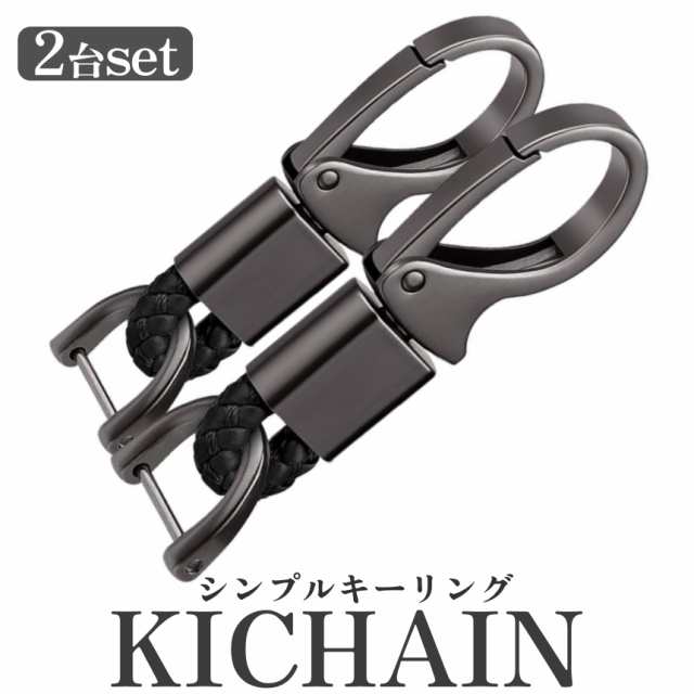 カラビナ キーホルダー 360度 回転 2個 セット フック キーリング 鍵