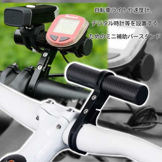 自転車 補助 バー カーボン バイク スマホ ホルダー スタンド バイク