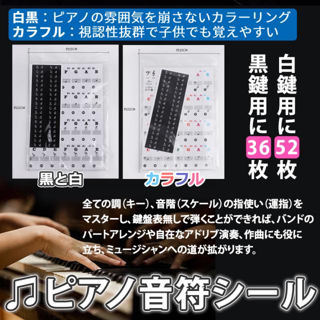 ピアノ 鍵盤 シール 88鍵 61鍵 54鍵 49鍵 37鍵 キー キーボード