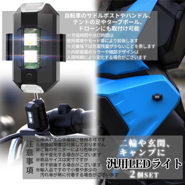 ストロボ LED ライト 7色 切り替え 小型 2個 セット バイク 自転車 USB 