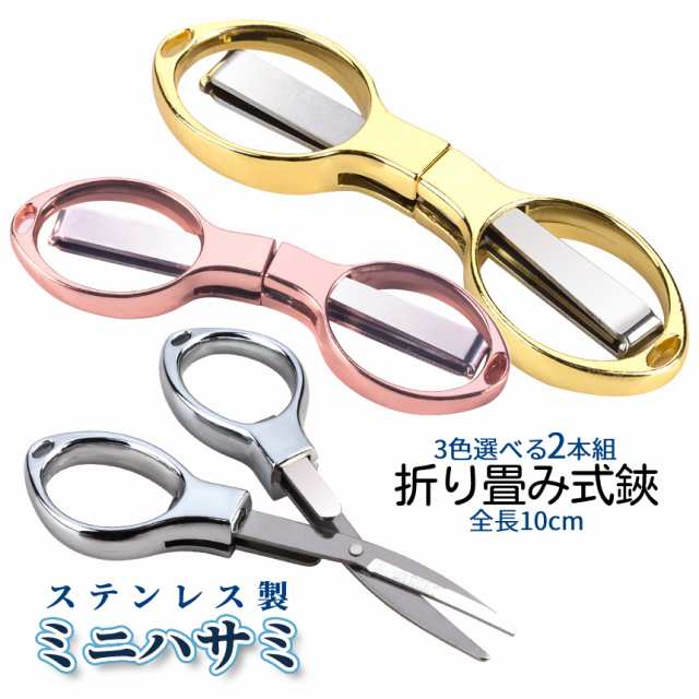 ハサミ 小型ハサミ ※使用品、中古品 - 事務用品