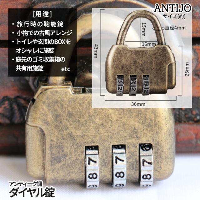 南京錠 ダイヤル ロック 3桁 アンティーク調 2個セット 小型 LOCK 鍵