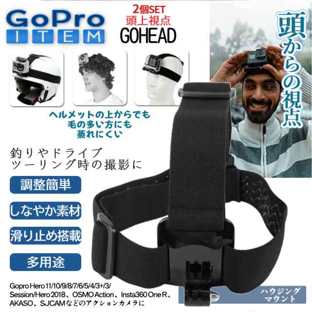 GoPro マウント ゴープロ ヘッドマウント 2個セット 頭 ベルト