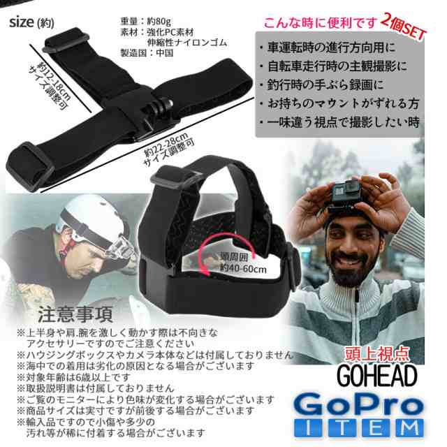 GoPro マウント ゴープロ ヘッドマウント 2個セット 頭 ベルト