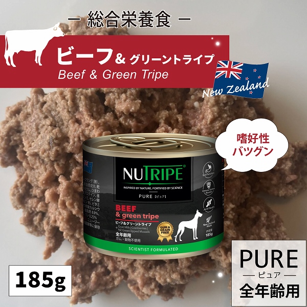 送料無料】ニュートライプ ビーフ＆グリーントライプ 185g 24缶セット