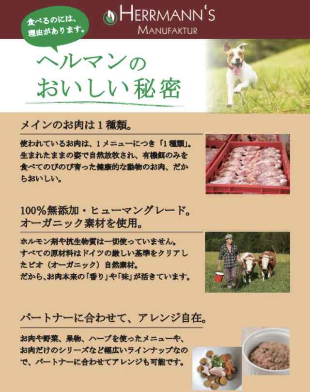 ヘルマン マトン・ディッシュ　キドニーフィット（腎臓）120g×12犬用