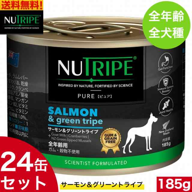 【送料無料】ニュートライプ サーモン＆グリーントライプ 185g 24缶セット 正規品 ウェットフード 成犬 全年齢用 全犬種 総合栄養食 ドッ