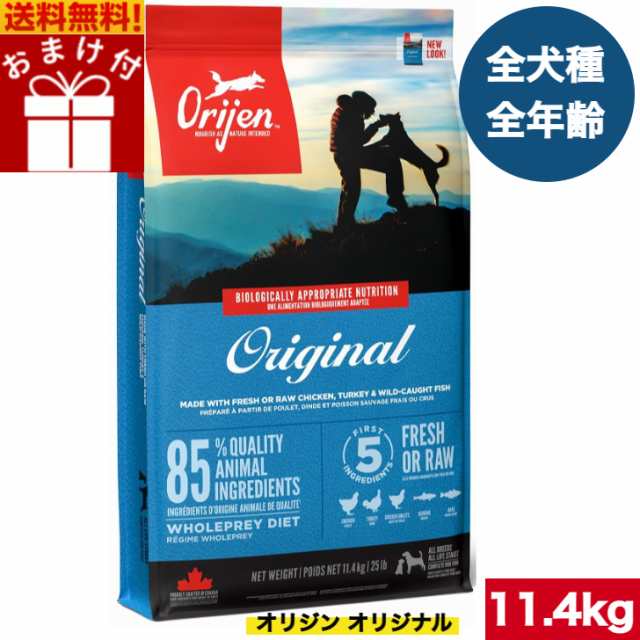 【送料無料】オリジン オリジナル 11.4kg カナダ産 正規品 ドッグフード ドライフード オールステージ 全ライフステージ 全犬種用 超小型