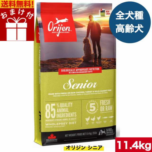 【送料無料】オリジン シニア 11.4kg カナダ産 正規品 ドッグフード ドライフード オールステージ 全ライフステージ 全犬種用 超小型犬