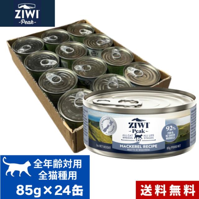 ZIWI キャット缶 マッカロー 85g 24缶セット ケース 正規品 ジウィピーク プレミアム ウェットフード キャットフード 猫 缶詰 猫缶 缶詰め オールライフステージ 全猫種用 子猫 成猫 高齢猫 猫用 ねこ ペットフード ペット用品 内臓 健康管理 高品質 おすすめ 送料無料