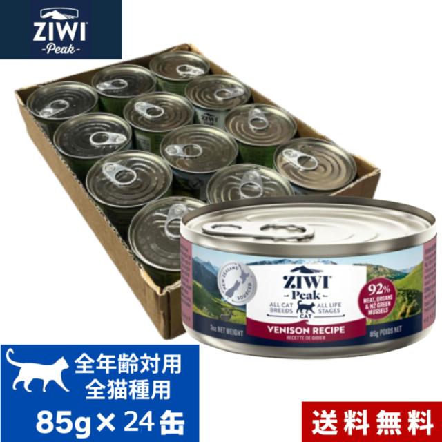 ZIWI PEAK ベニソンレシピキャットフード缶 24個セット ZIWI キャット缶 ベニソン 85g 24缶セット ケース 正規品 ジウィピーク