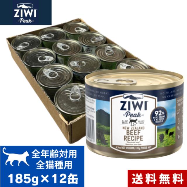 ZIWI キャット缶 グラスフェッドビーフ 185g 12缶セット ケース 正規品 ジウィピーク プレミアム ウェットフード キャットフード 猫 缶詰 猫缶 缶詰め オールライフステージ 全猫種用 子猫 成猫 高齢猫 猫用 ねこ ペットフード ペット用品 内臓 健康管理 高品質 送料無料