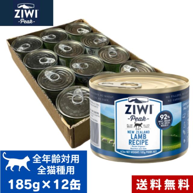 ZIWI キャット缶 ラム 185g 12缶セット ケース 正規品 ジウィピーク プレミアム ウェットフード キャットフード 猫 缶詰 猫缶 缶詰め オールライフステージ 全猫種用 子猫 成猫 高齢猫 猫用 ねこ ペットフード ペット用品 内臓 健康管理 高品質 人気 お試し おすすめ