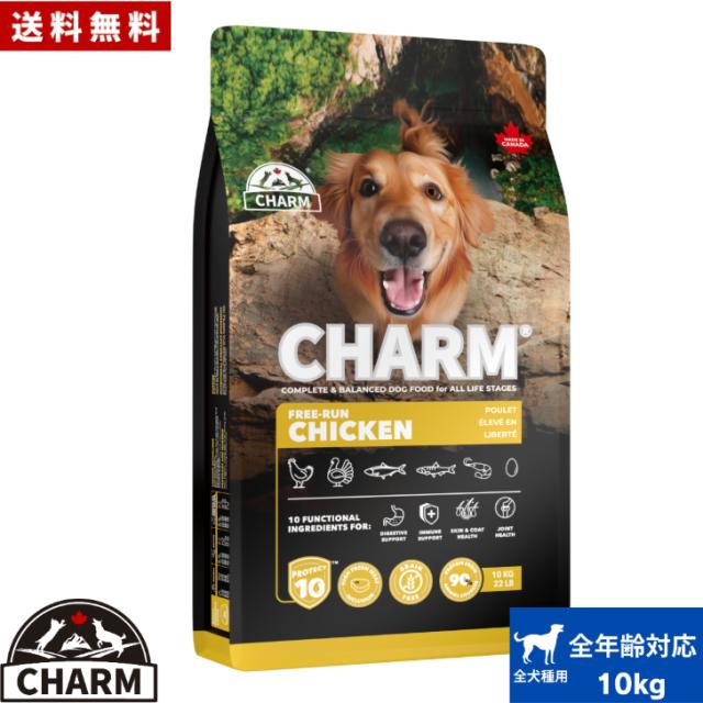 CHARM チャーム フリーランチキンドッグフード 10kg ドッグフード 正規品 ペットフード 犬のごはん 犬のご飯 穀物不使用 無添加 ペット用品 ペット 犬 いぬ イヌ 超小型犬 小型犬 中型犬 大型犬 お試し 送料無料