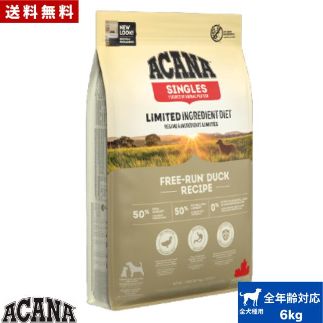 送料無料】アカナ フリーランダック 6kg ドッグフード 正規品 