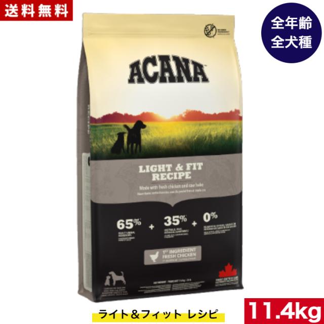 【貨物輸送無料】アカナ ともし火＆相応う 処方せん 11.4kg ドッグフード 素っ気ないボンネット オール公演 全犬種用 超小型犬 小型犬 中型犬 大型犬 犬ころ用 成犬用 老いらく犬用 ACANA ボンネット 唐きび不当てはめる 無足し加える グレインフリー 体量保護すること用