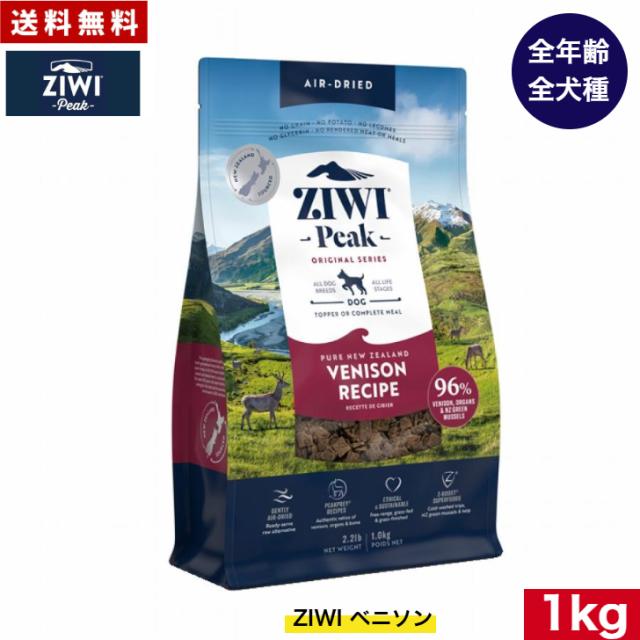 ZIWI エアドライ ドッグフード ベニソン 1kg 正規品 ドッグフード ジウィピーク プレミアム ドライフード 全犬種用 オールステージ 全ライフステージ 犬用品 いぬ DOG 犬用 総合栄養食 グレインフリー 無添加 穀物不使用 ペットフード 高品質