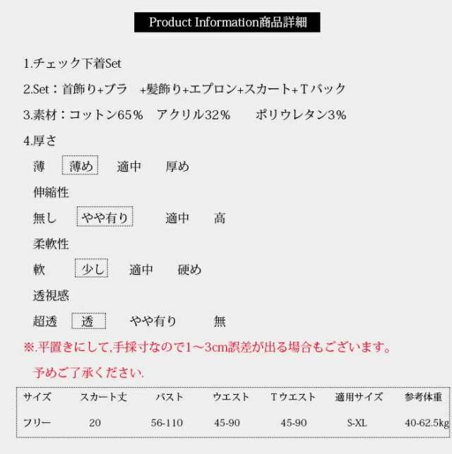 ベビードール お得な3点セット メイド服 勝負下着 フリーサイズ コスプレ制服 ランジェリー 過激仮装エロコスチューム Tバック エロナイトウェア  寝間着 レディース セクシー 可愛い カチューシャ 白 黒 フリル透け感 パジャマ レース 大胆チェック柄の通販はau PAY ...