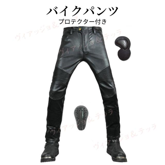 バイクパンツ 冬 秋 メンズ PUレザー プロテクター オートバイ 保護 カジュアル 防風 防水 大きいサイズ カッコいい バイク用品 腰 膝 人気の通販は