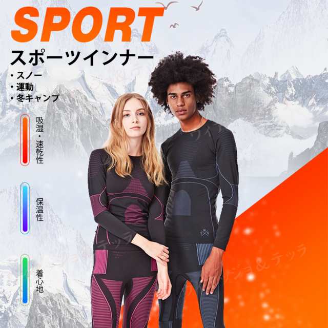 スキーインナーウェア 冬 インナーウェア 防寒 スポーツ ウェア