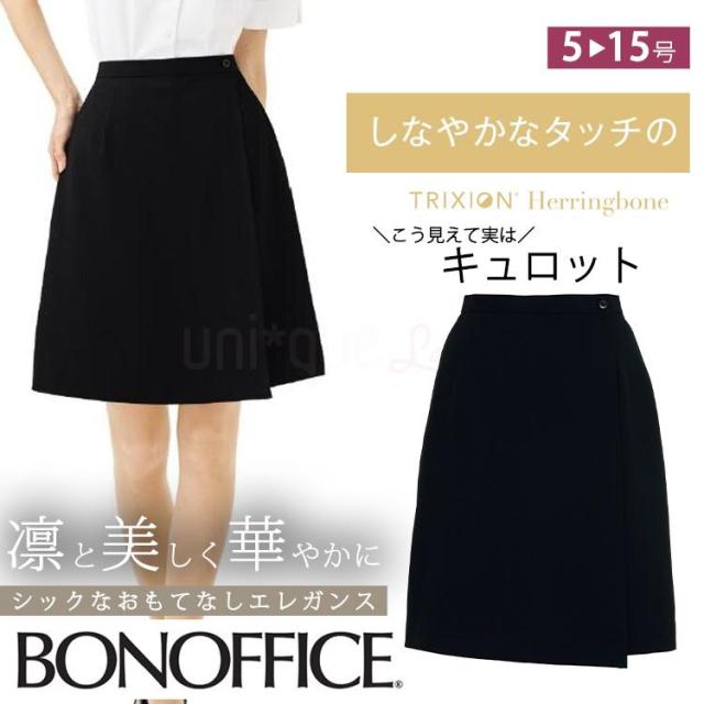 レディース 事務服 キュロット ひざ丈 50センチ オールシーズン 定番 黒 ブラック オフィス 制服 通勤 ボンオフィス AC3209 スカート見え BONOFFICE