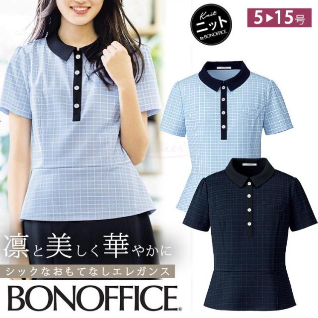 レディース ニット 半袖 五分袖 ポロ ニット シャツ カットソー ベーシック チェック スーツ インナー  吸水速乾　消臭テープ 事務服 ボンオフィス AD8800