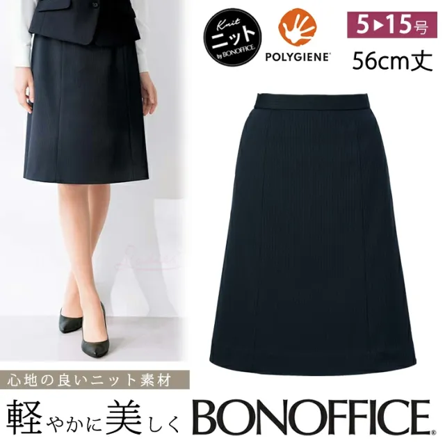 レディース 事務服 ニット Aラインスカート 56センチ丈 オールシーズン 定番  紺  ネイビー オフィス ストライプ 制服 通勤 ボンオフィス AS2341 高品質 定番 ノーマル レディス ホームクリーニング 送料無料 サイズ豊富 BONOFFICE ウエストゴム セットアップ可能