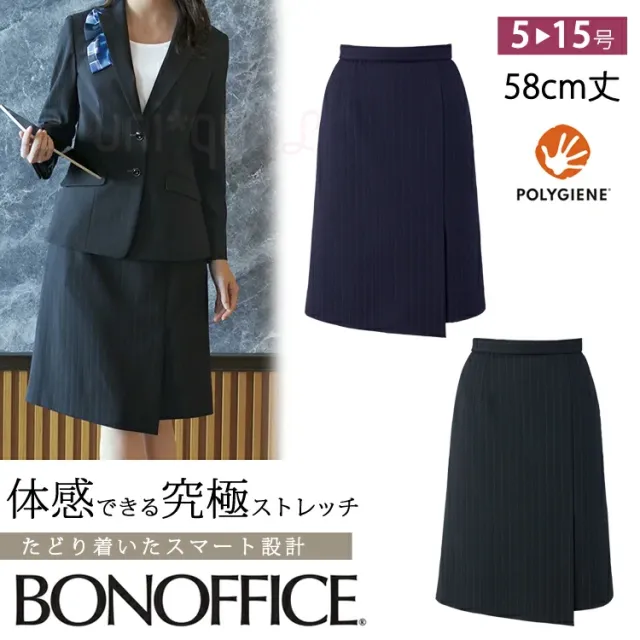 レディース 事務服 セミタイトスカート ロング丈 58センチ オールシーズン 定番  紺 黒 ネイビー ブラック オフィス オフィス 制服 通勤 ボンオフィス AS2347