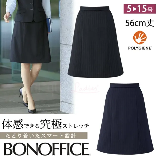 レディース 事務服 Aラインスカートひざ丈スカート 56センチ オールシーズン 定番  紺 黒 ネイビー ブラック オフィス オフィス 制服 通勤 ボンオフィス AS2348