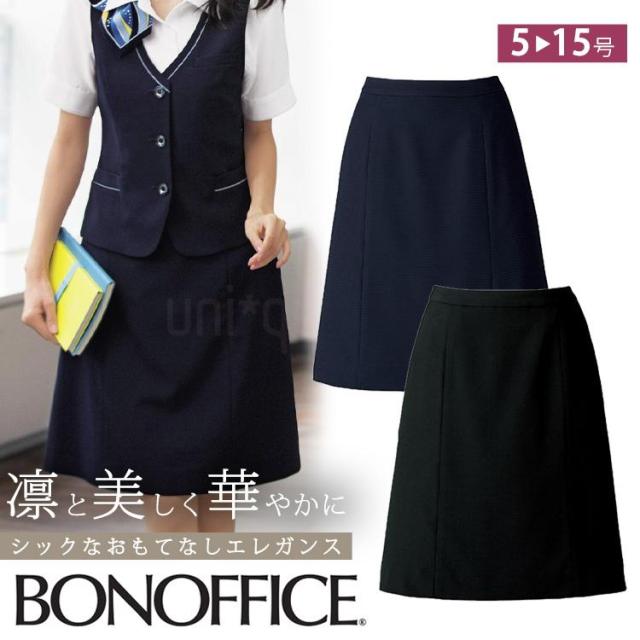 レディース 事務服 Aライン スカート ひざ丈スカート 54センチ 春夏 定番  紺 黒 ネイビー ブラック オフィス 制服 通勤 ボンオフィス AS2805
