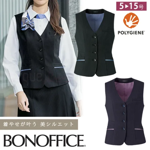 レディース 長袖 ベスト オールシーズン 定番 ストレッチ 防臭 紺 黒 ネイビー ブラック オフィス 事務服 制服 通勤 ホームクリーニング ボンオフィス AV1289