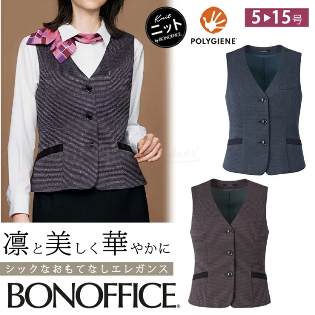 レディース 長袖 ベスト 事務服 ユニフォーム オールシーズン 定番  紺 グレー  オフィス  制服 通勤 ボンオフィス ツイード調 AV1292