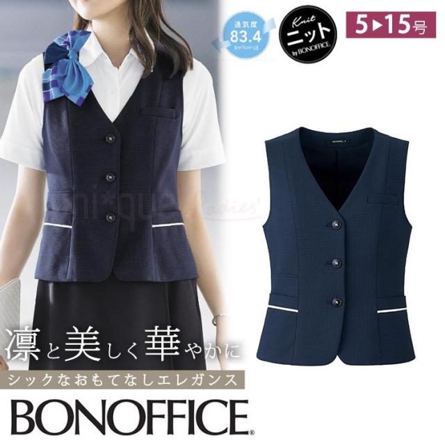 2024 春夏 新作 レディース ベスト 事務服 ユニフォーム オールシーズン 定番  紺 ネイビー オフィス  制服 通勤 ボンオフィス  AV1841 定番 接客 受付