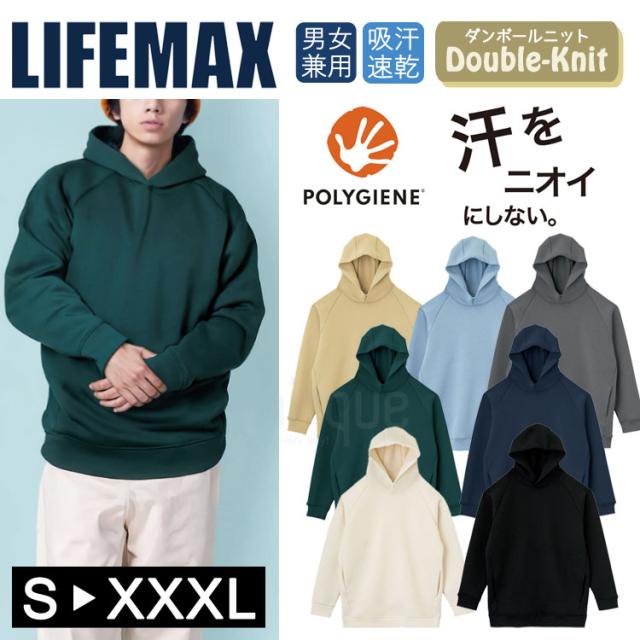 ダンボールニット ドライ ストレッチ プルオーバー パーカー LIFEMAX 汗 におい 抗菌 防臭 ポリジン加工 UVカット 吸水速乾 MS2132 XXL XXXL 5,280円