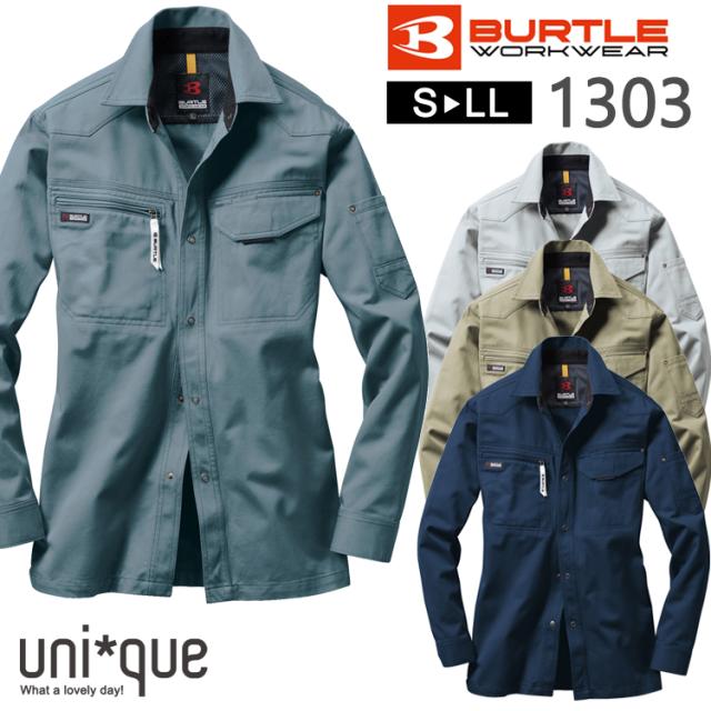 作業着 春夏 ワークウェア 長袖シャツ　BURTLE バートル 1303 ワークシャツ 男女兼用 長袖シャツ ユニセックス カジュアル シンプル
