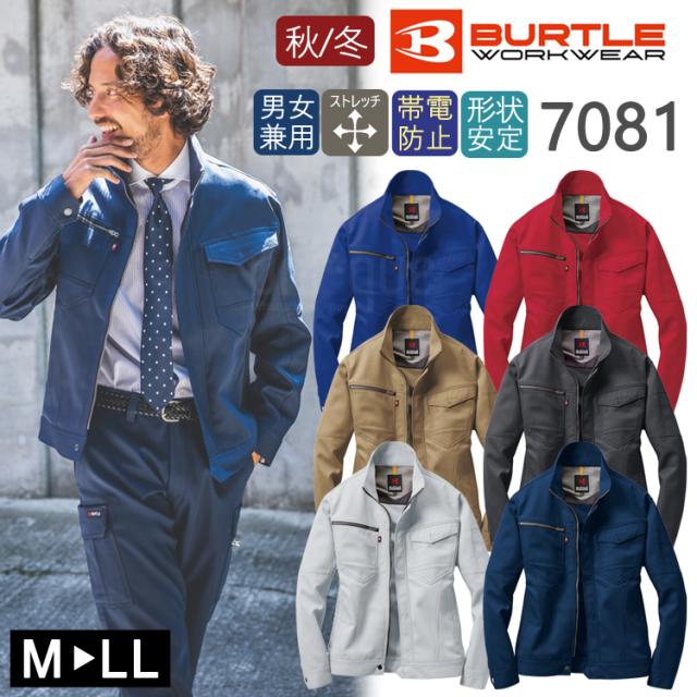作業着 秋冬 ワークウェア 男女兼用 ジャケット BURTLE バートル 7081 ユニセックス 長袖 作業服 かっこいい ブルゾン ワークブルゾン  ストレッチの通販はau PAY マーケット - uni-que（ユニーク） | au PAY マーケット－通販サイト BURTLE 作業ジャケット 7081 グレー Lサイズ　２枚
