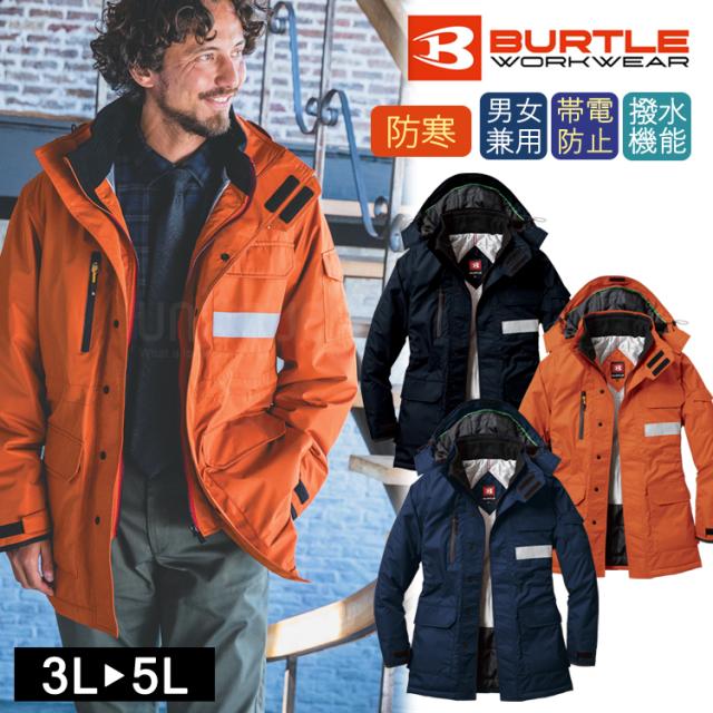 大きいサイズ バートル 防寒コート 大型フード付 ユニセックス 7211 男女兼用 作業着 防寒 アウトドア  かっこいい きれいめ  おしゃれ レディース メンズ BURTLE