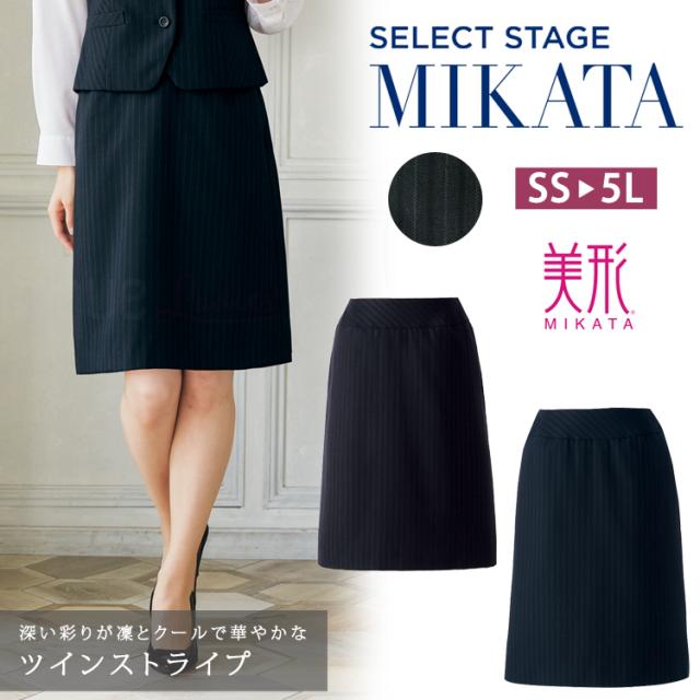 MIKATA レディース ツインストライプ 美形 Aライン スカート オールシーズン オフィス 接客 制服 事務服 ネイビー グレー ミカタ E2256 神馬本店 ストレッチ