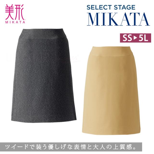 MIKATA レディース ツイード 美形 スカート オールシーズン オフィス 無地 接客 制服 事務服 ベージュミカタ SA215S 神馬本店 ホームクリーニング ストレッチ