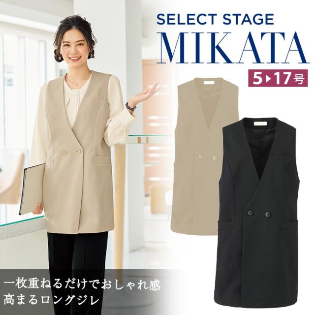 MIKATA レディース ロングジレ ベスト ストレッチ オールシーズン オフィス 無地 接客 制服 事務服 シンプル 定番 アイボリー  オーバー 神馬本店 ミカタ WN100V