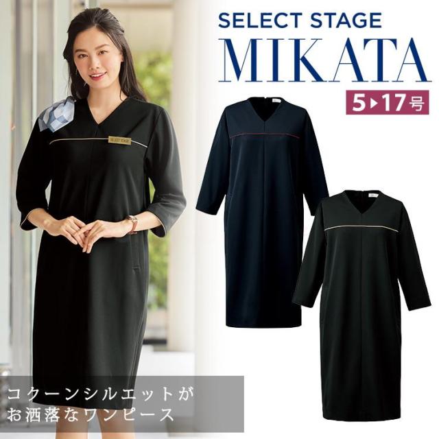 MIKATA レディース ワンピース ストレッチ オールシーズン オフィス 無地 接客 制服 事務服 ネイビー ブラック きちんと ミカタ  WN110W