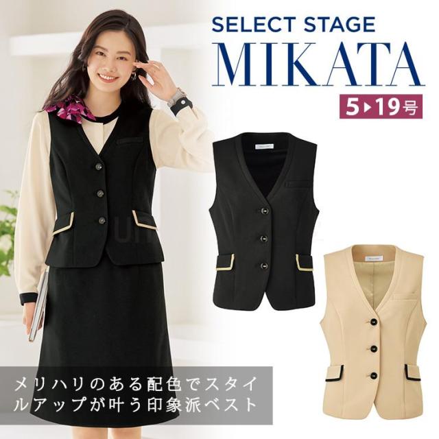 MIKATA レディース ベスト ストレッチ オールシーズン オフィス 無地 接客 制服 事務服  ブラック ベージュ ミカタ WN50V 神馬本店 クラシカル パイピング
