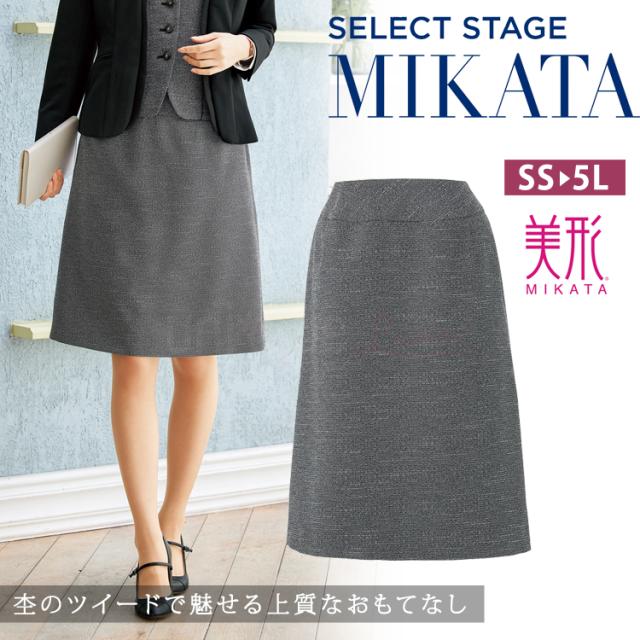MIKATA レディース スカート Aライン 制菌加工 ツイード オールシーズン オフィス 無地 接客 制服 事務服 グレー ミカタ WN80S 神馬本店 クラシカル